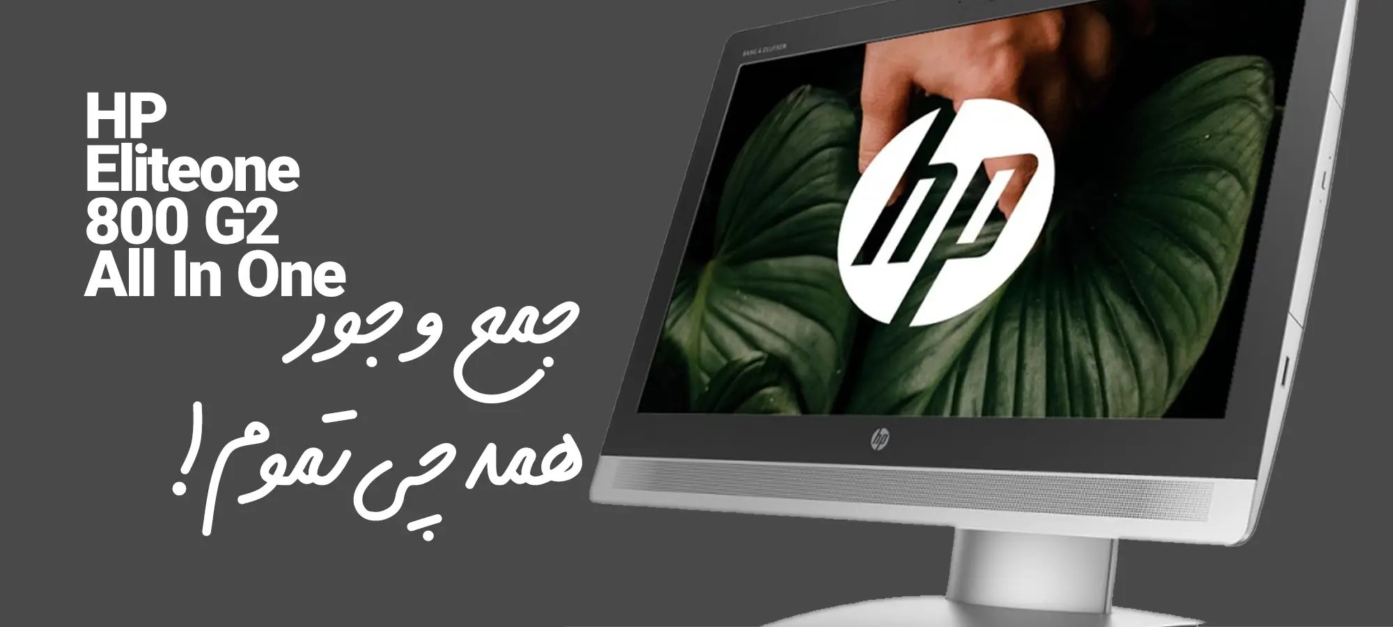HP EliteOne 800 G2